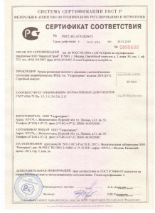 Сертификат гидросервис 2016 (РВД)
